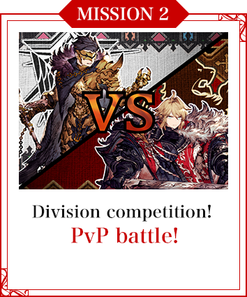 MISSION 2 Division competition! PvP battle!